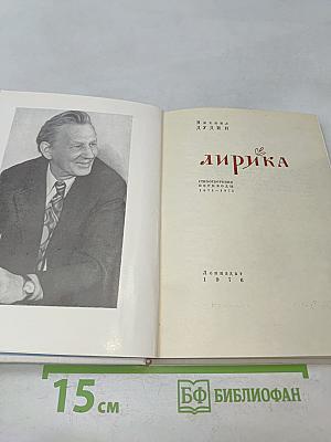 Лирика