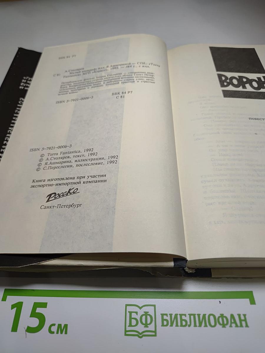 Малый Апокриф