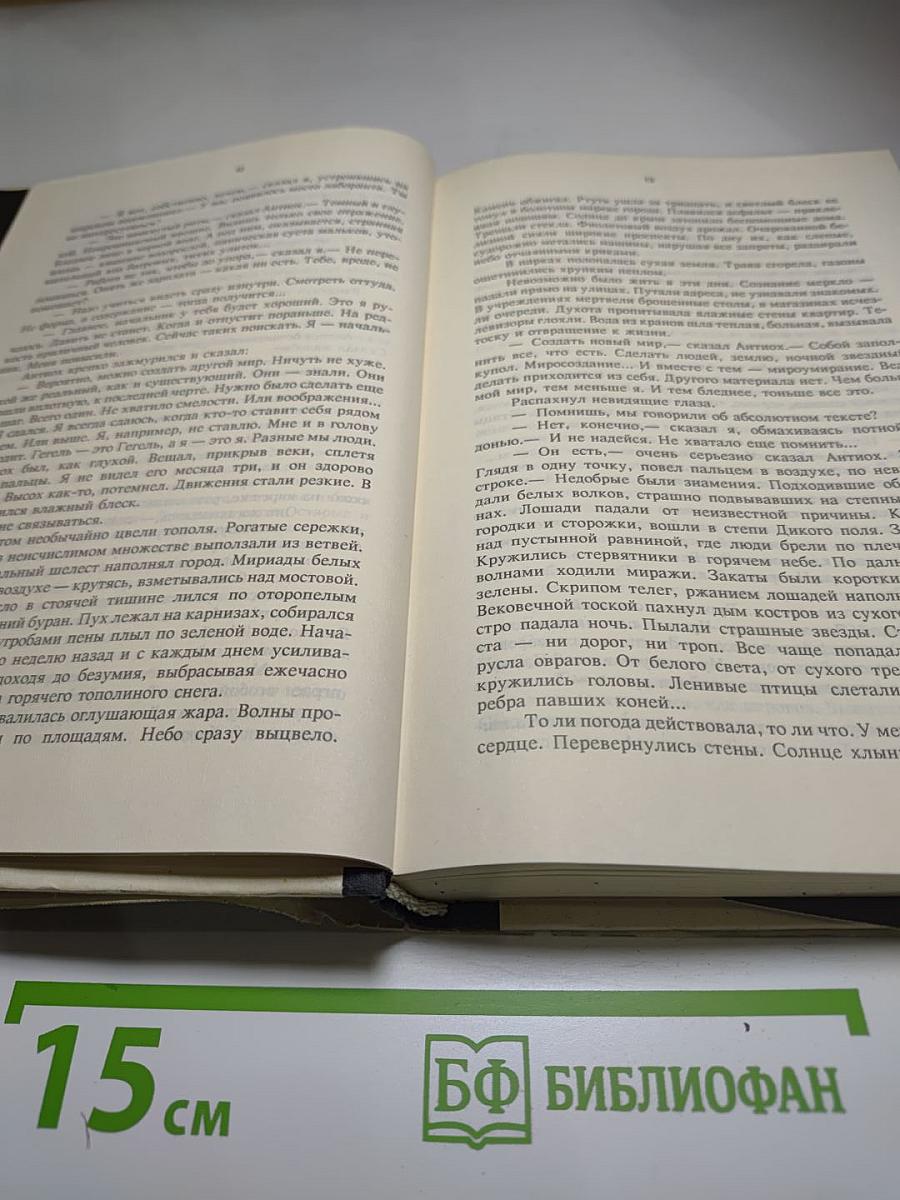 Малый Апокриф