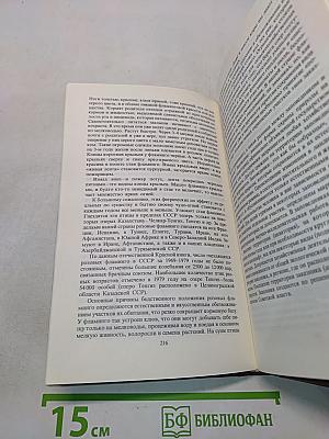 Редкие и исчезающие животные. По страницам Красной книги СССР