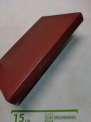 Редкие и исчезающие животные. По страницам Красной книги СССР