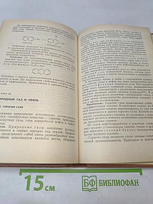 Общая химия