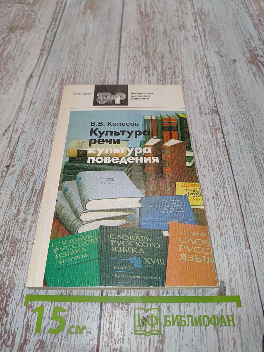 Культура речи – культура поведения