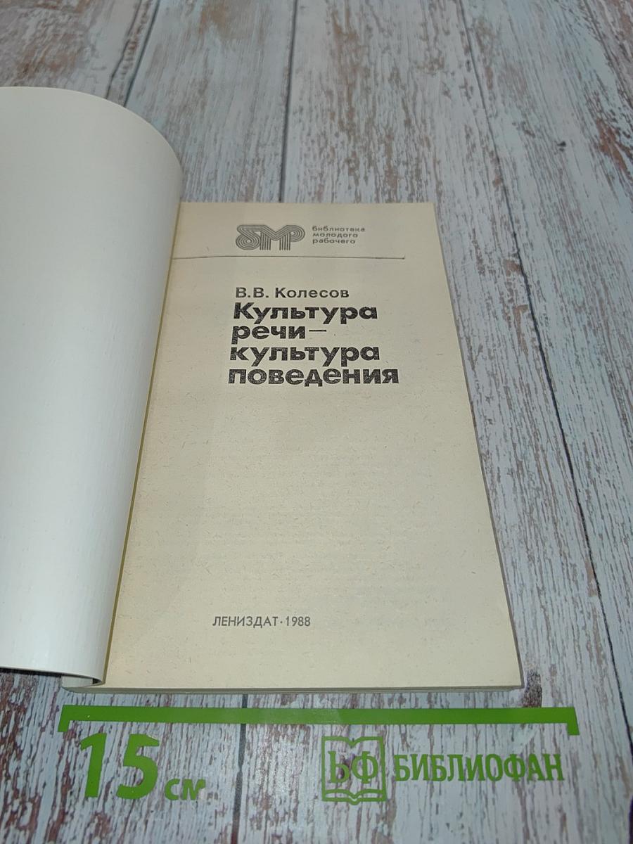 Культура речи – культура поведения