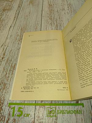 Культура речи – культура поведения