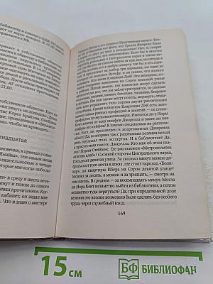 Если бы смерть спала