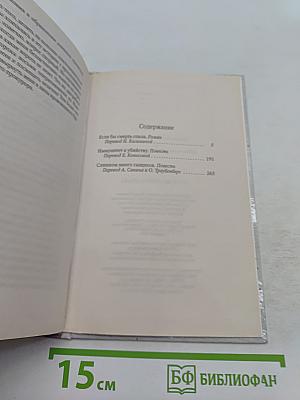 Если бы смерть спала