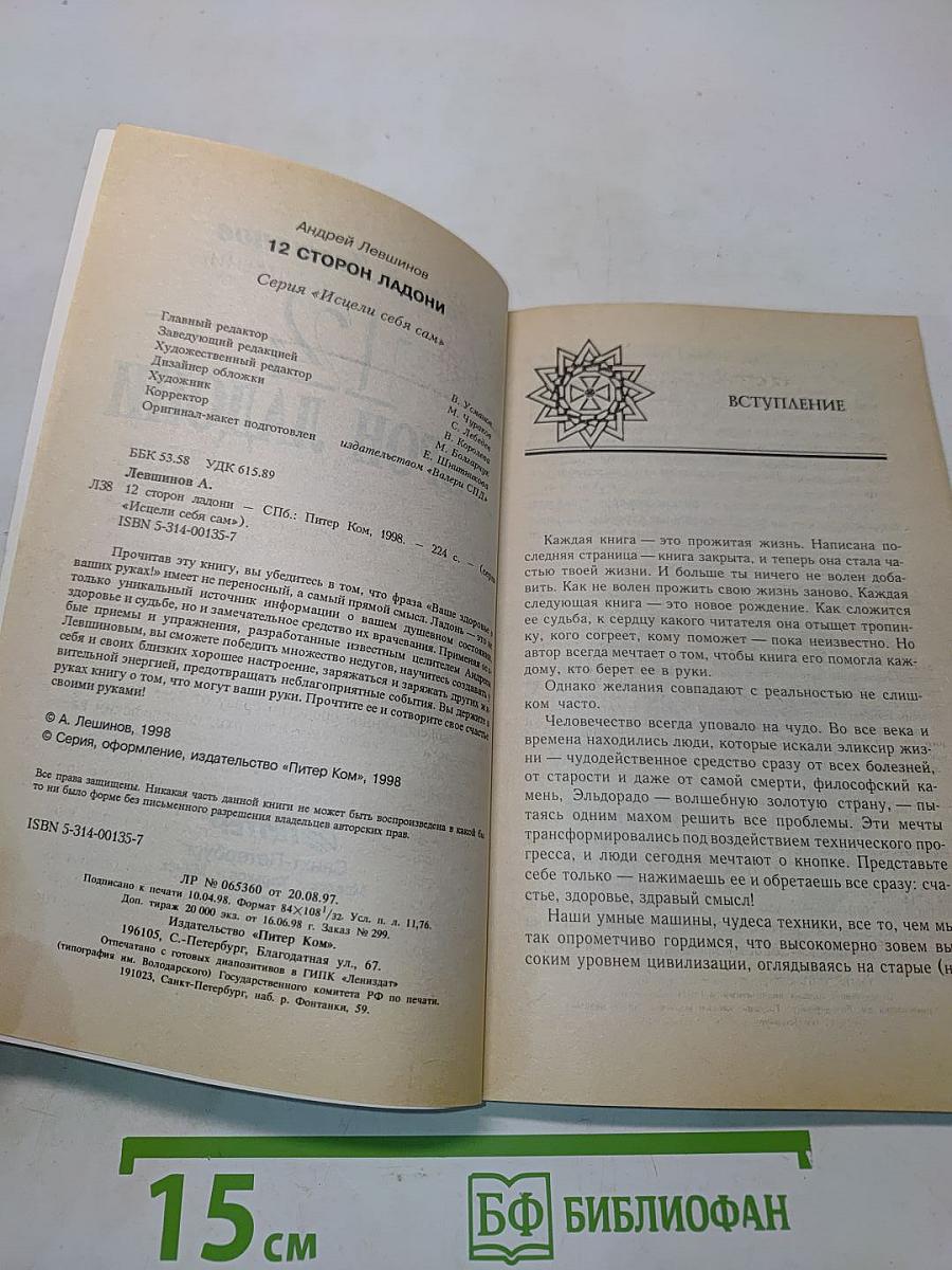 12 сторон ладони