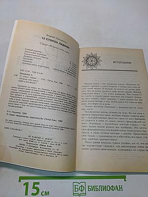12 сторон ладони