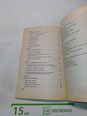 12 сторон ладони