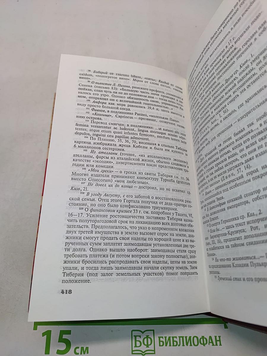 Жизнь двенадцати цезарей