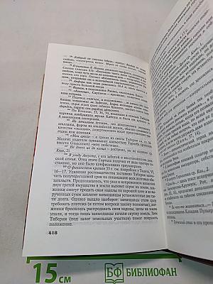 Жизнь двенадцати цезарей