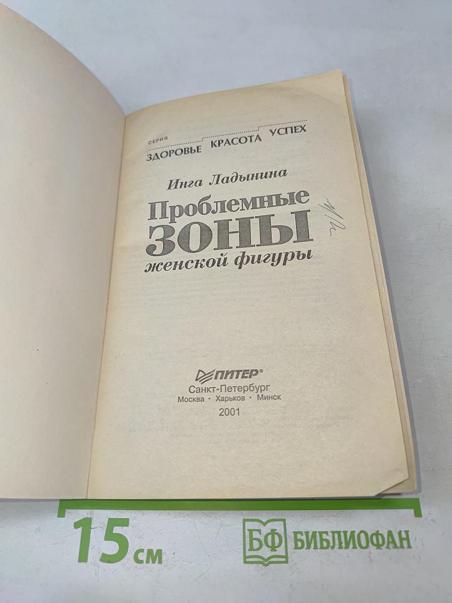 Проблемные зоны женской фигуры