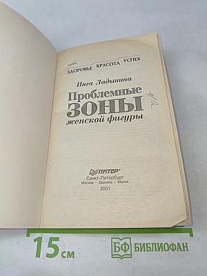 Проблемные зоны женской фигуры