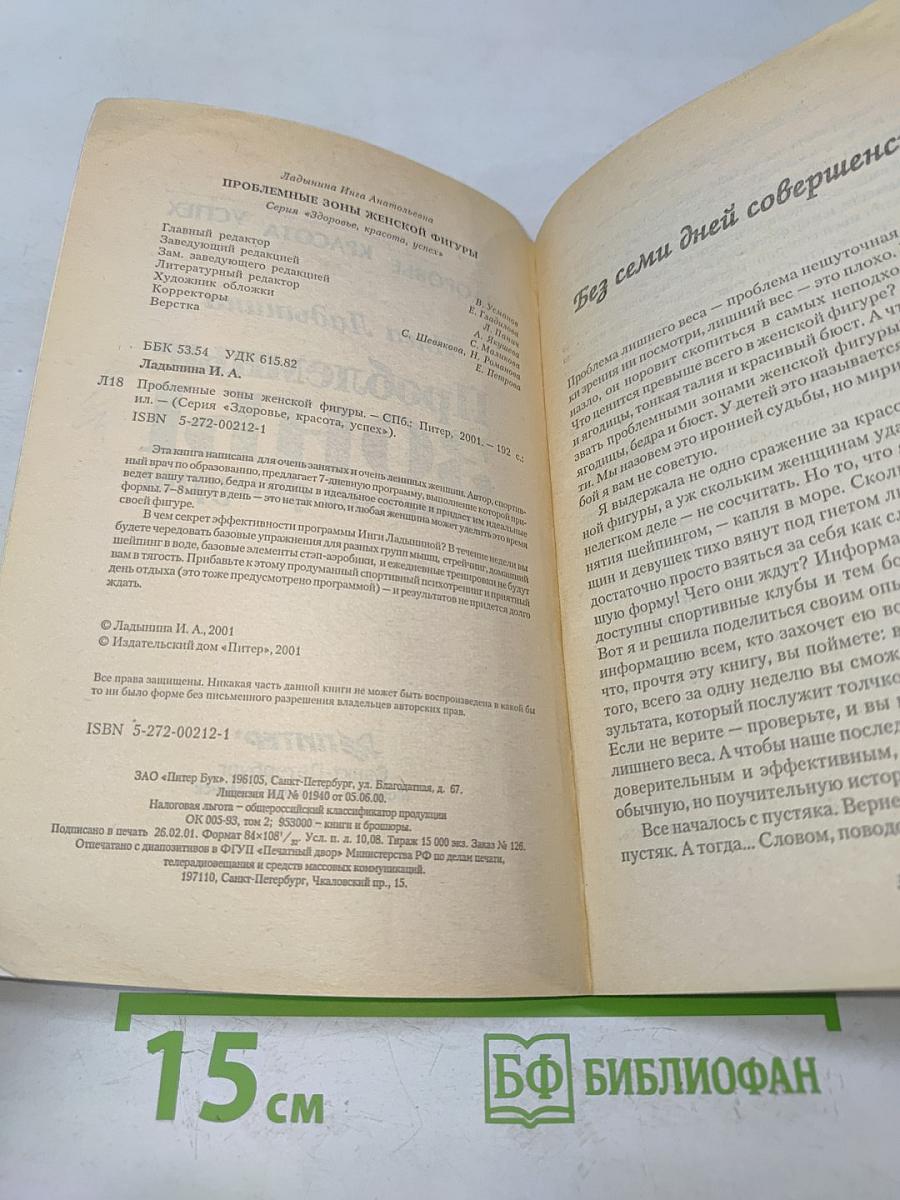 Проблемные зоны женской фигуры