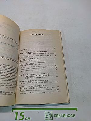Создание собственной системы оздоровления