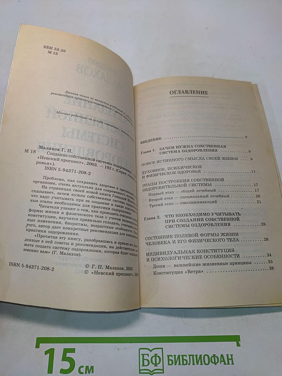 Создание собственной системы оздоровления