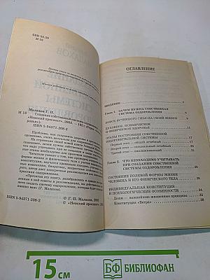 Создание собственной системы оздоровления