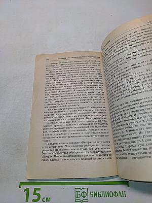 Создание собственной системы оздоровления