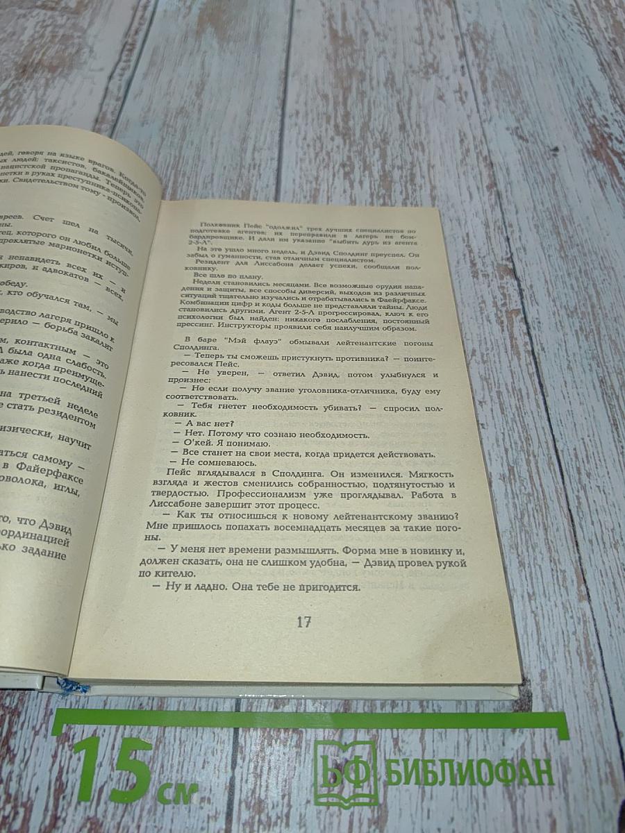 Сделка Райнемана