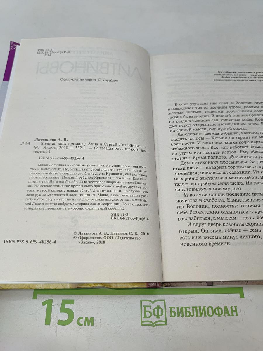 Золотая дева