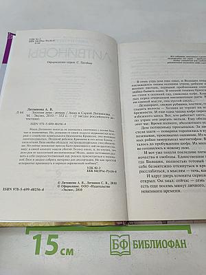 Золотая дева