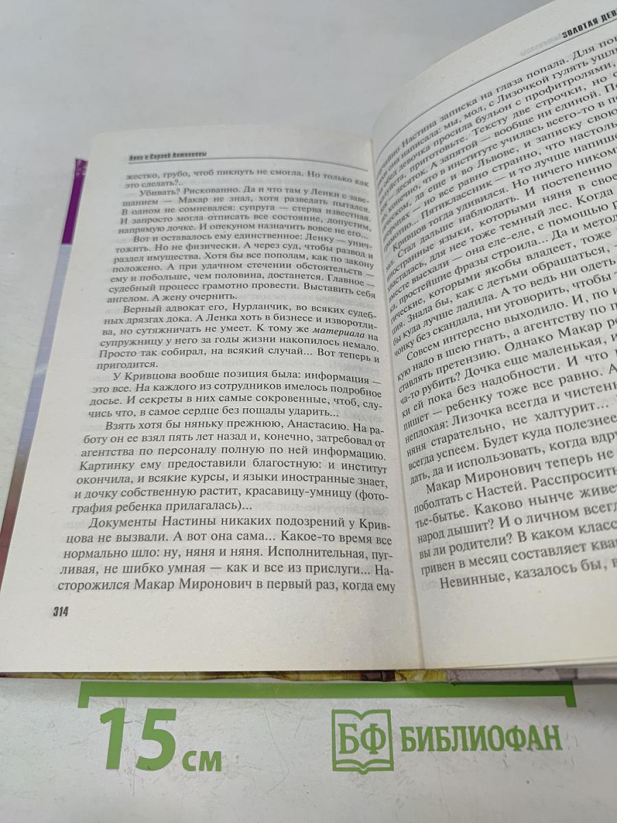 Золотая дева