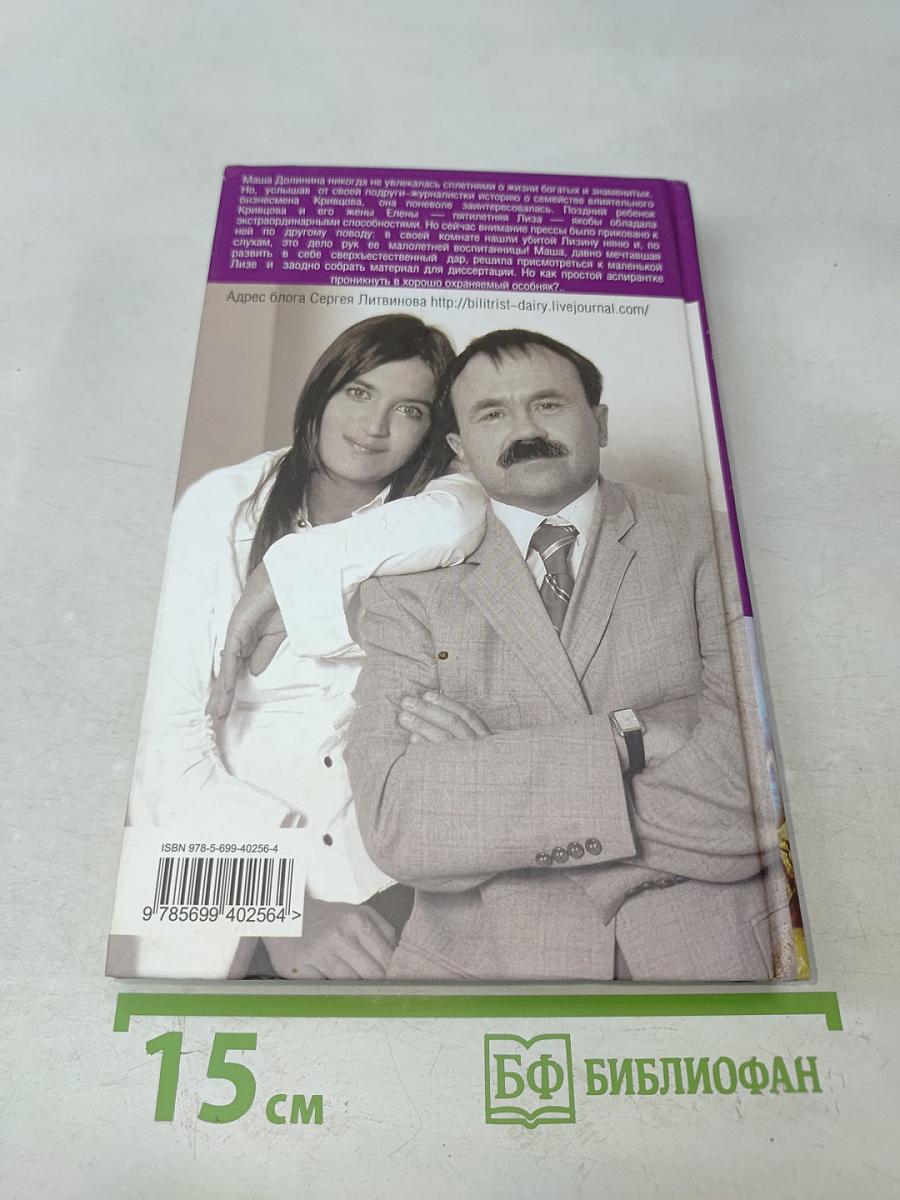 Золотая дева