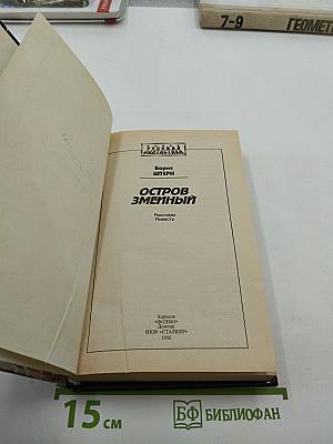 Остров Змеиный