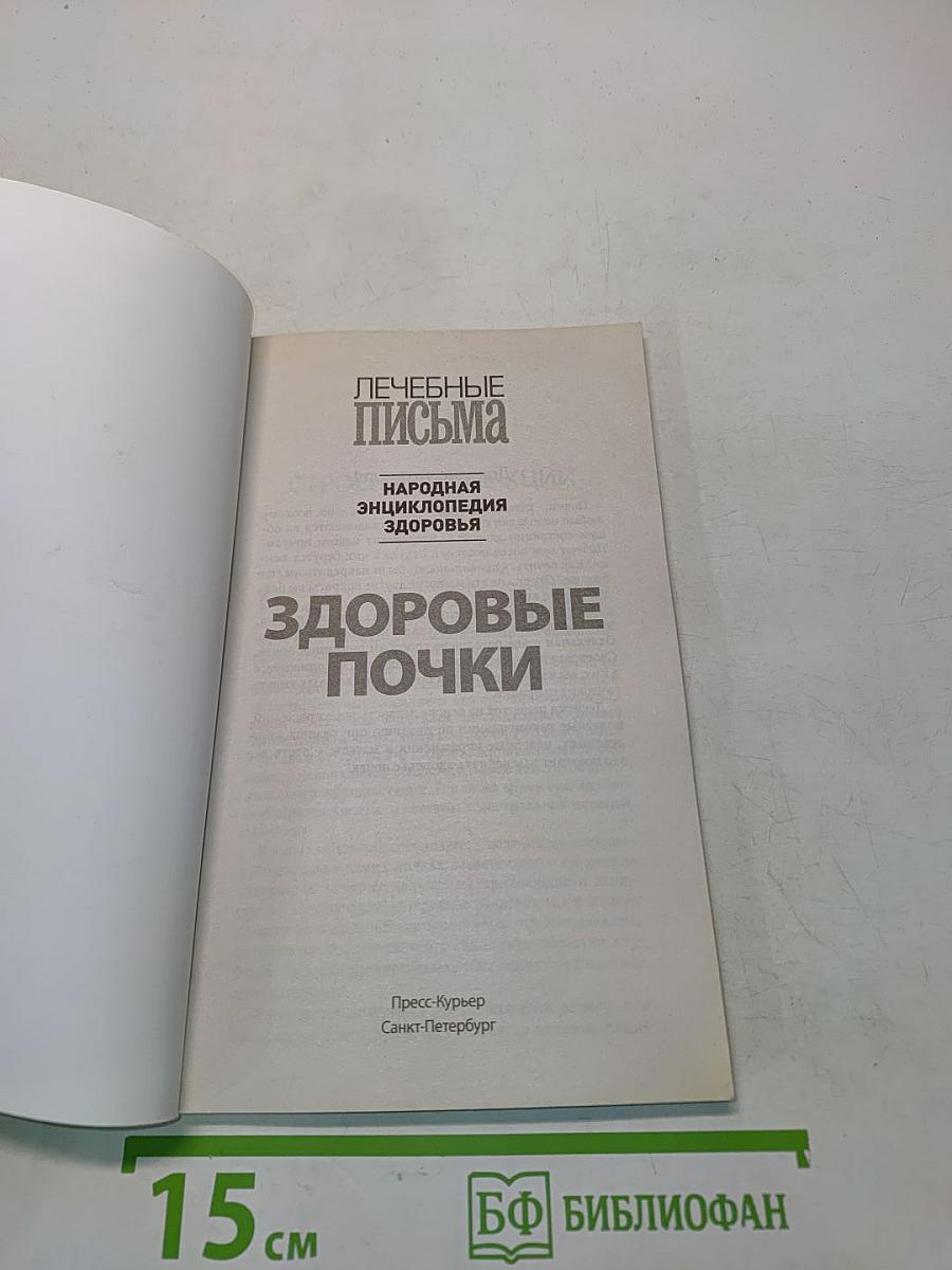 Здоровые почки