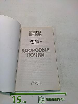 Здоровые почки