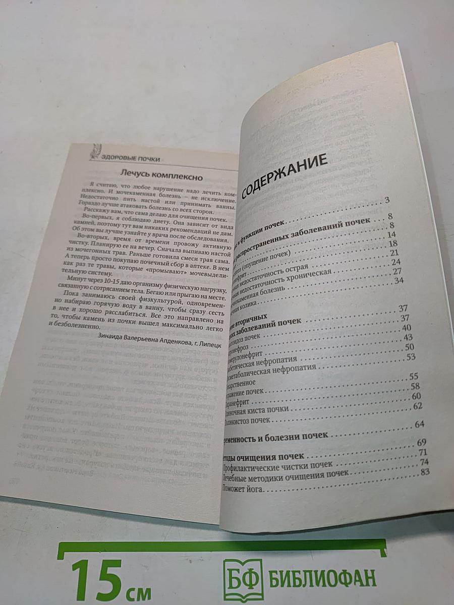Здоровые почки