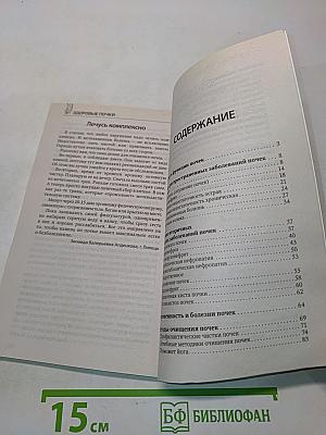 Здоровые почки