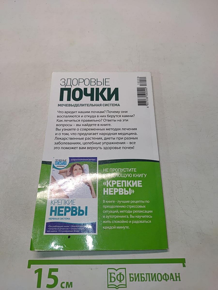 Здоровые почки