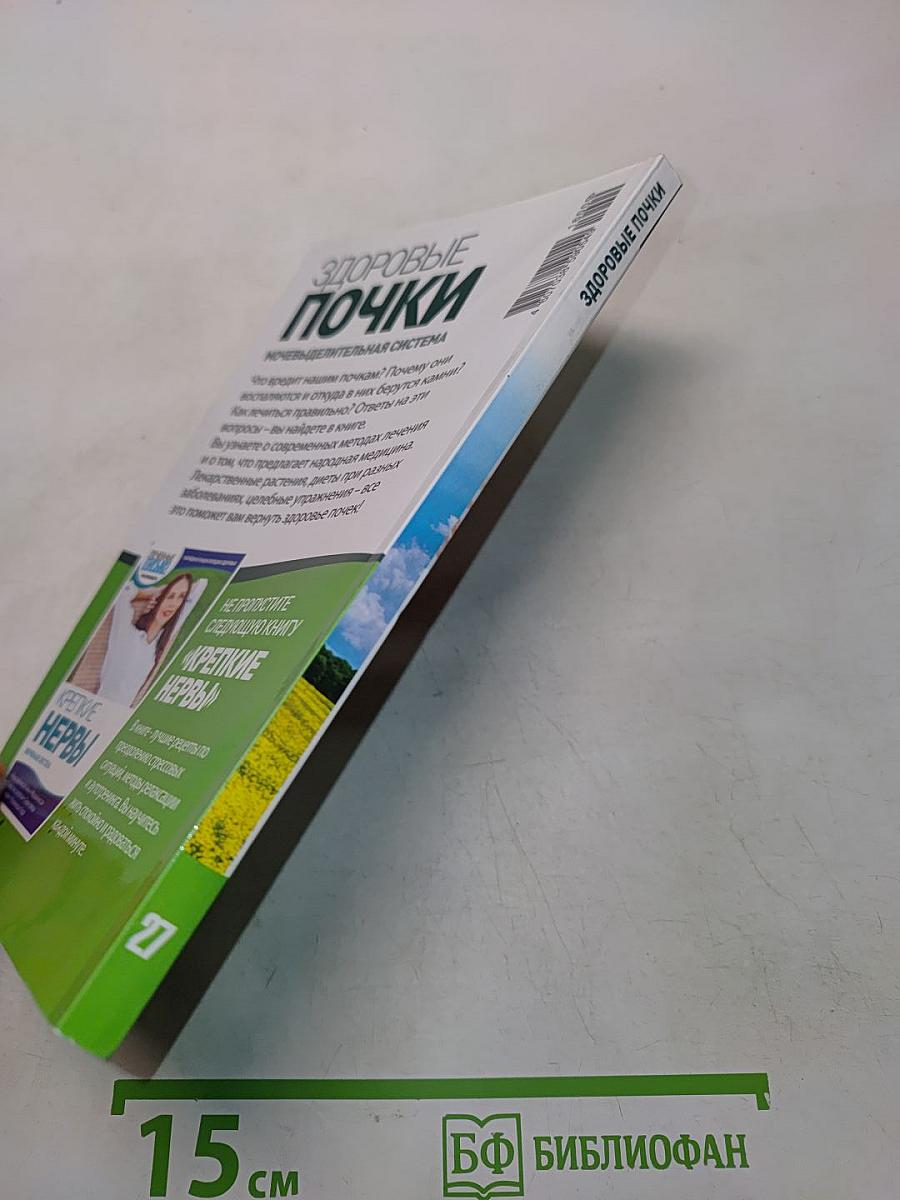 Здоровые почки