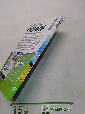 Здоровые почки
