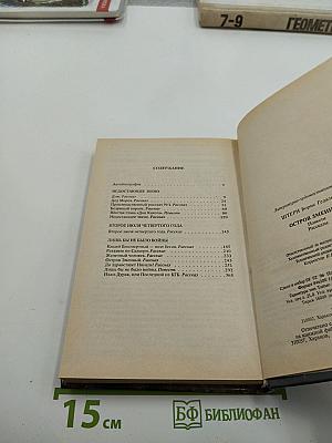 Остров Змеиный