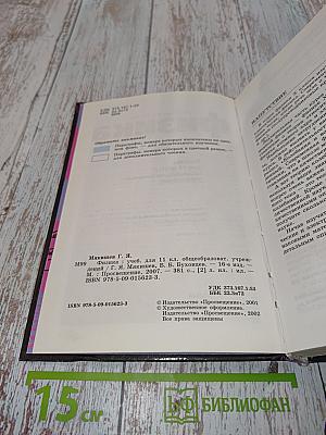 Физика. Учебник для 11 класса общеобразовательных учреждений. Базовый и профильный уровни