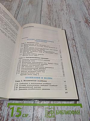 Физика. Учебник для 11 класса общеобразовательных учреждений. Базовый и профильный уровни