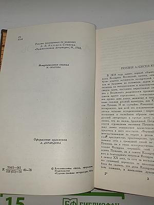 Стихотворения