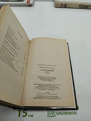 Остров Змеиный