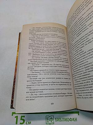 Любовный узел, или Испытание верностью