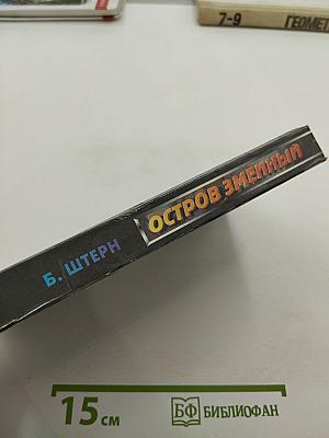 Остров Змеиный