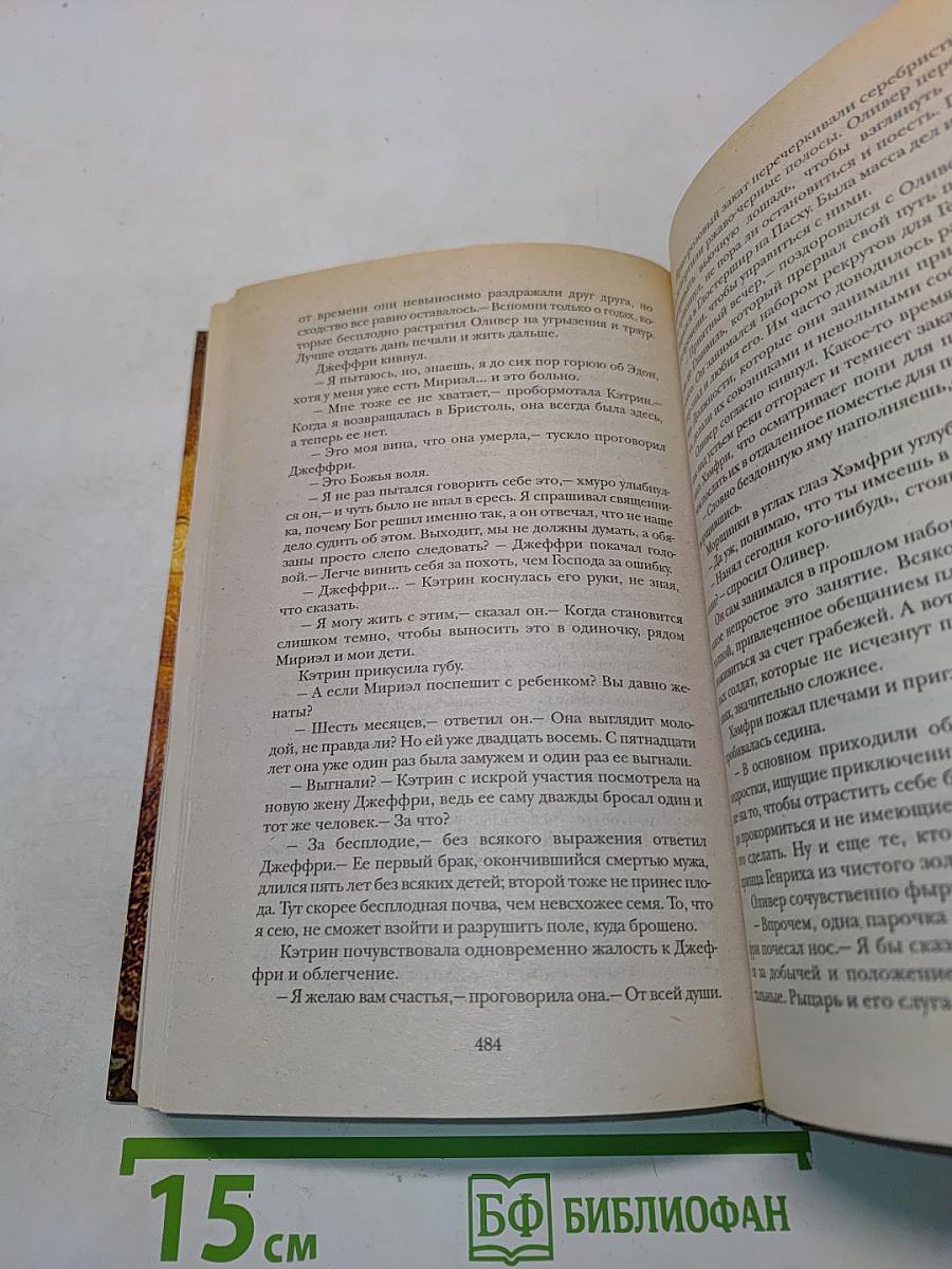 Любовный узел, или Испытание верностью