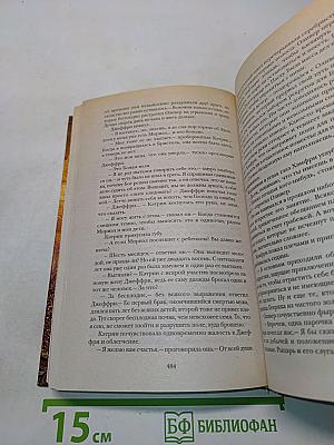 Любовный узел, или Испытание верностью