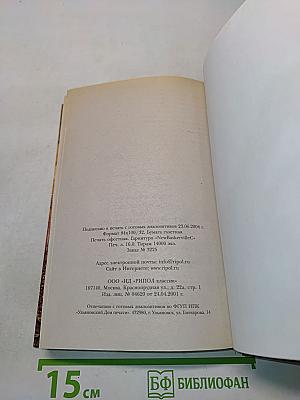 Любовный узел, или Испытание верностью