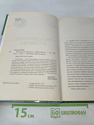 Загадки поля Куликова