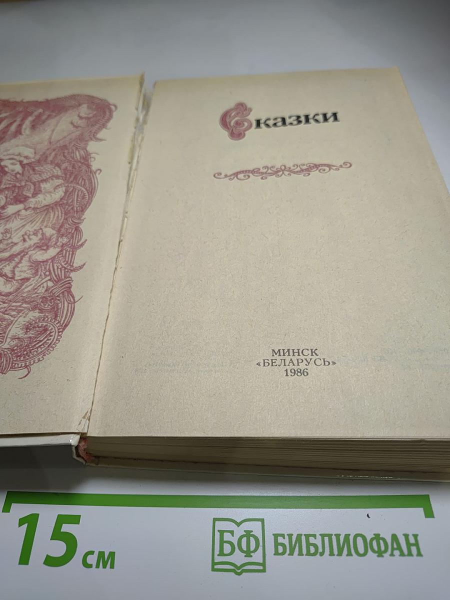 Сказки