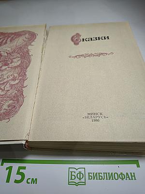 Сказки
