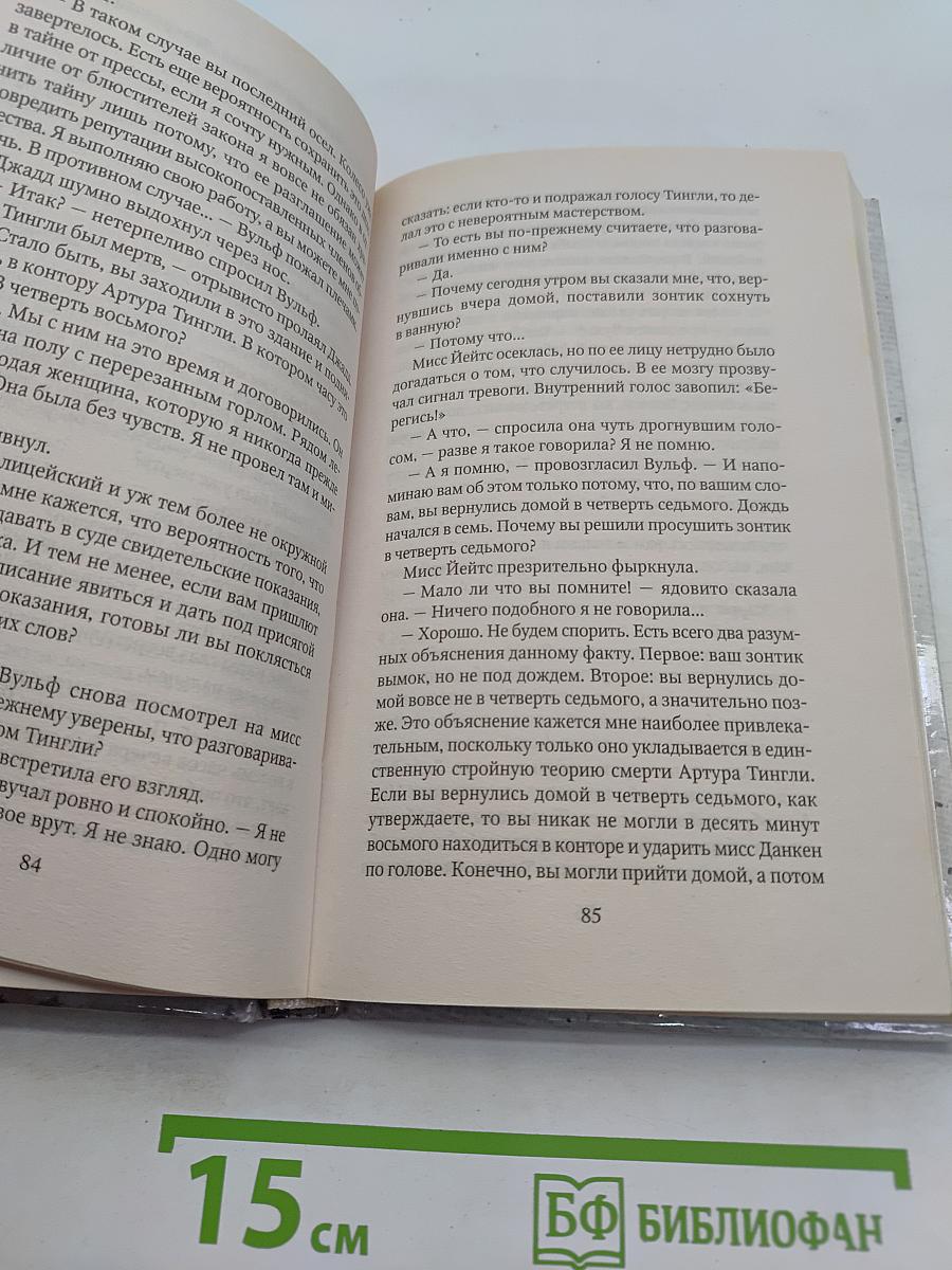 Горький конец